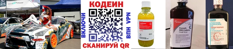 Кодеин напиток Lean (лин)  Хвалынск 